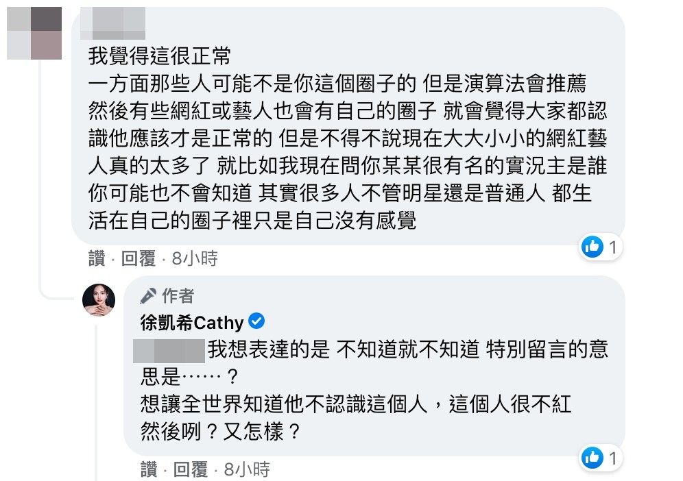 有網友持不同角度給出觀點，徐凱希也回應點出質疑。