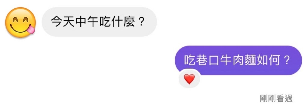 對話中按「♥」又是什麼意思呢?