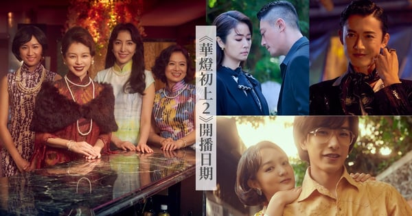 《華燈初上》第二季上線時間出爐！6大亮點+8大華麗卡司～徐若瑄、霍建華、王淨角色曝光