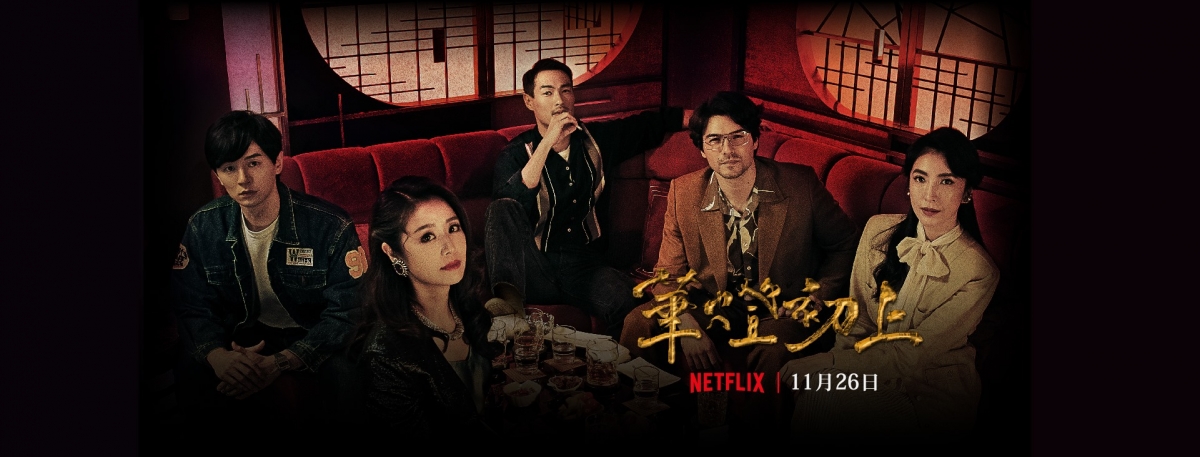 《華燈初上》被喻為2021最佳年度台劇