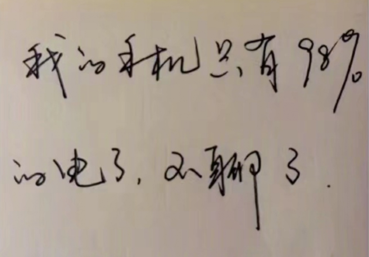 周杰分享老人笑話