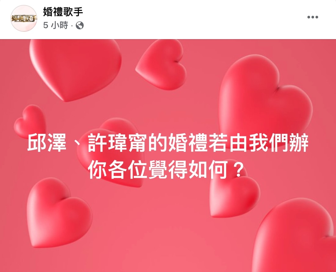 粉專「婚禮歌手」問Lulu能不能主持邱澤與許瑋甯的婚禮。