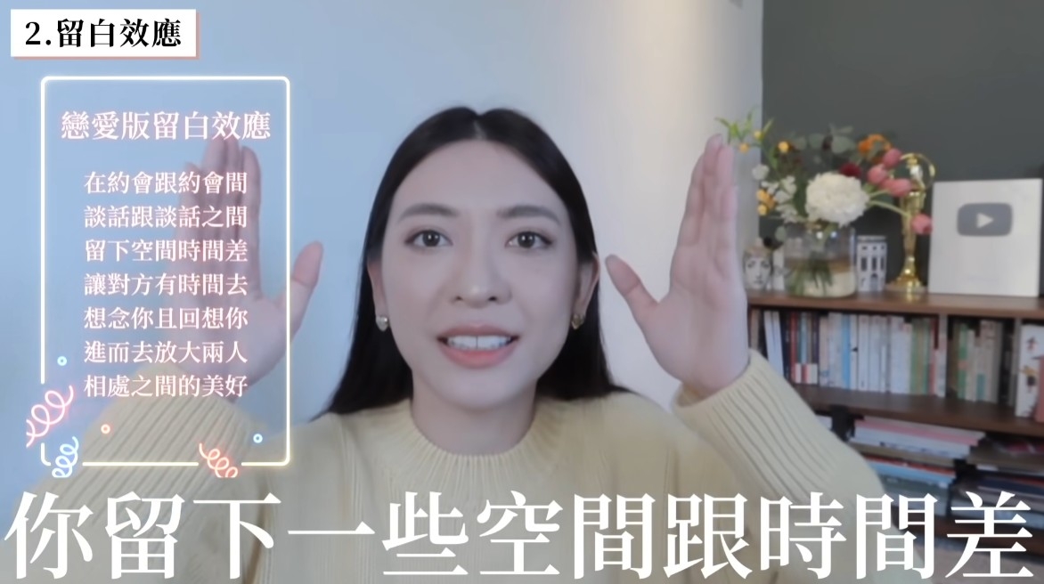 戀愛心理學2:留白效應