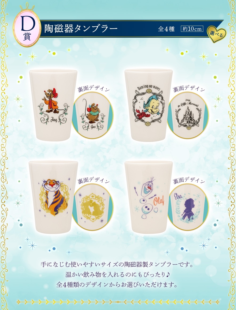 迪士尼公主一番賞「Romantic Lagoon」D賞：陶瓷杯（全4種）