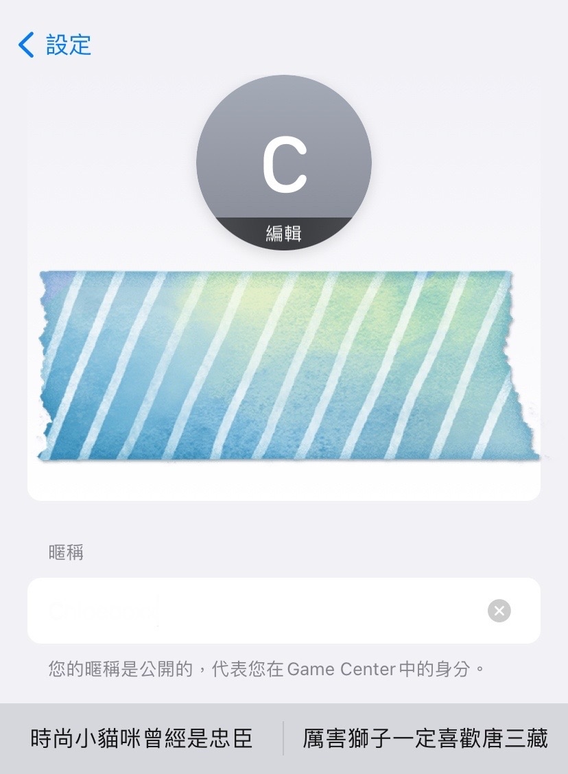點選中間的暱稱,手機就會幫你隨機產生名字