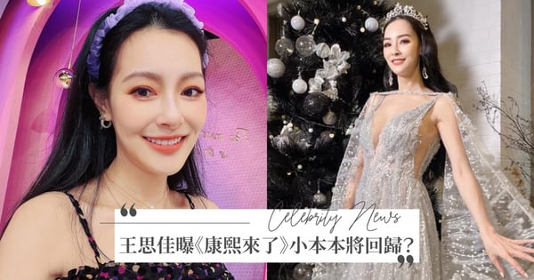 《康熙來了》小本本即將回歸？王思佳自爆看過小本本～加碼曝真實性從『這裡』看最準