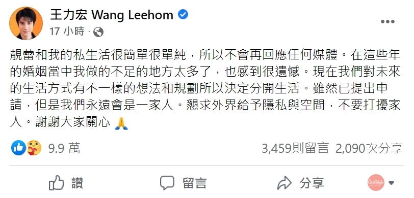 王力宏離婚聲明