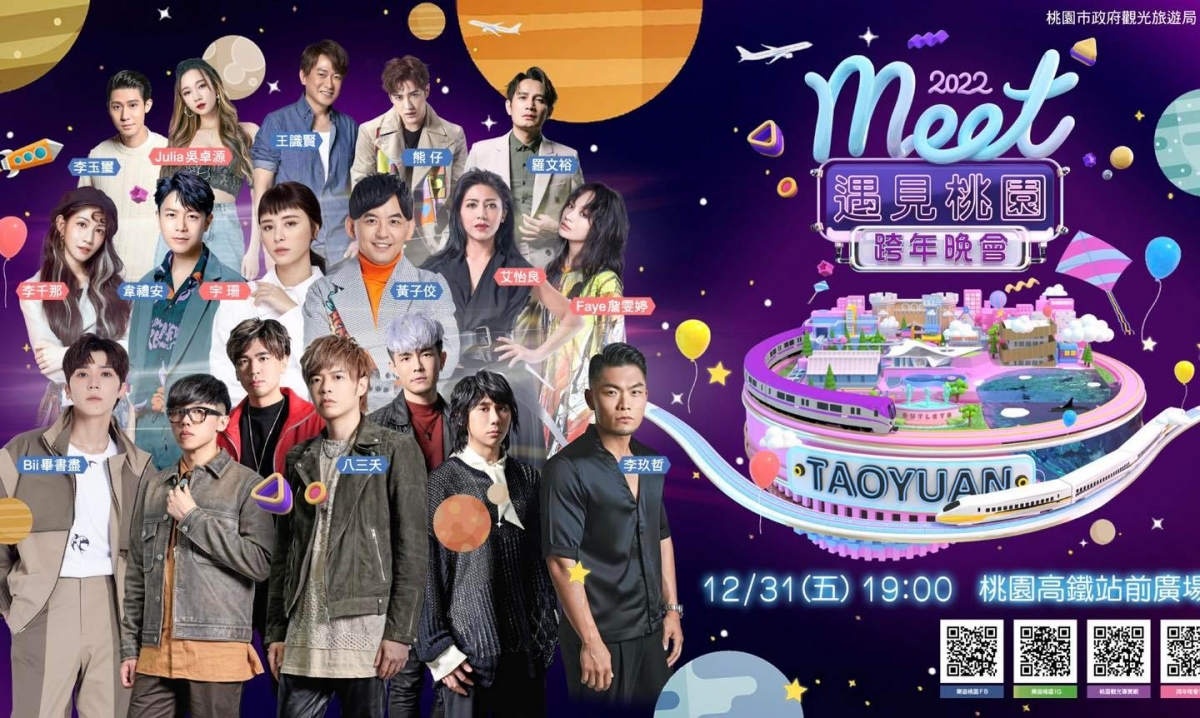 桃園市政府觀光局