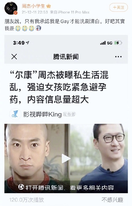 被爆性醜聞後,周杰乾脆宣布出櫃讓網友傻眼