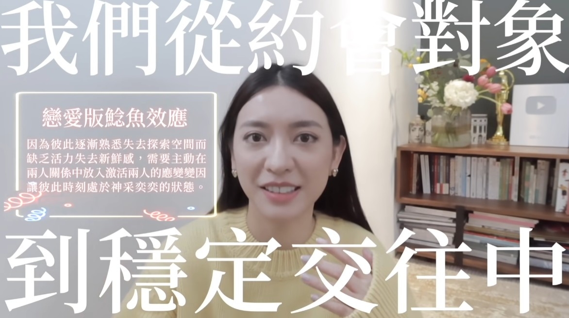 戀愛心理學9:鯰魚效應