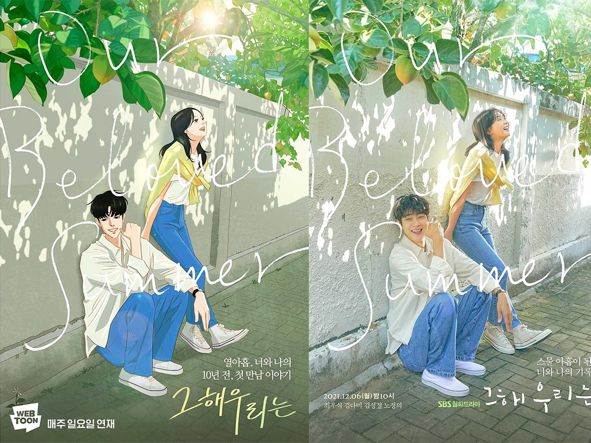 《那年，我們的夏天》漫畫改編