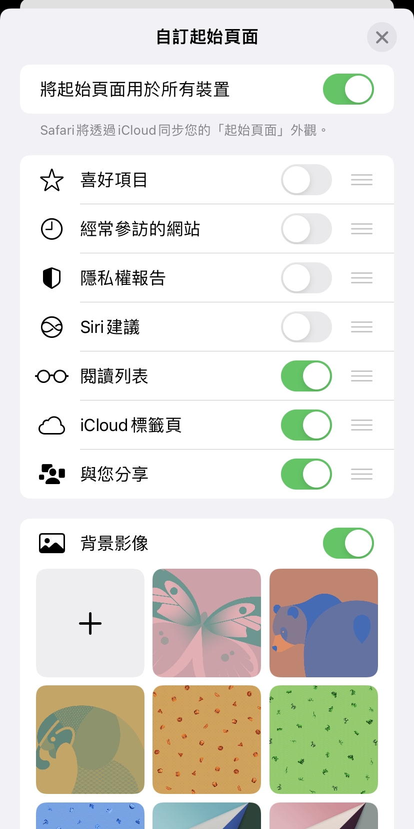 點選「背景影像」的+號就可自由換底圖