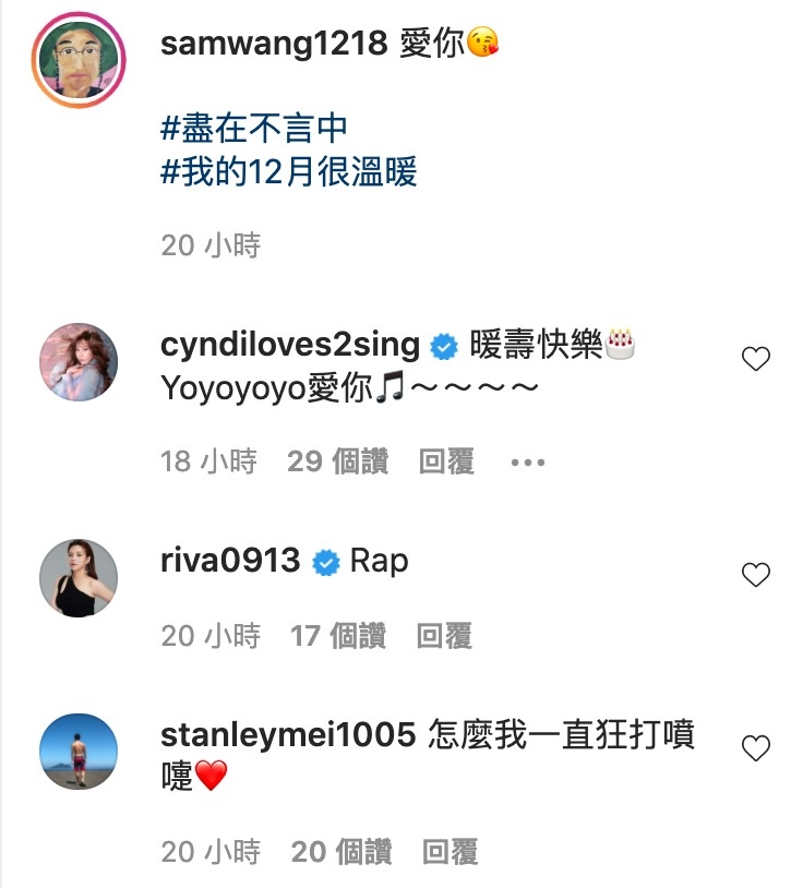 許多網友在王少偉的PO文底下「歌詞接龍」，王心凌本人則是留言：「Yoyoyoyo愛你！」