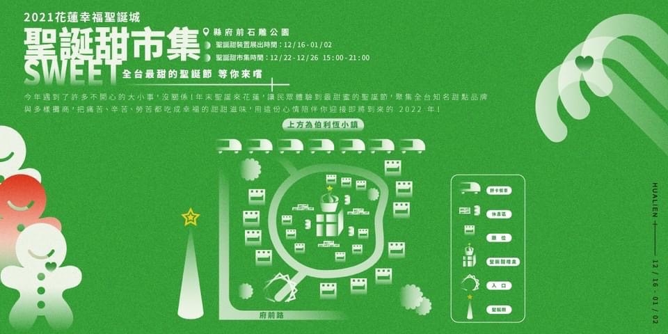 「聖誕甜市集」地圖