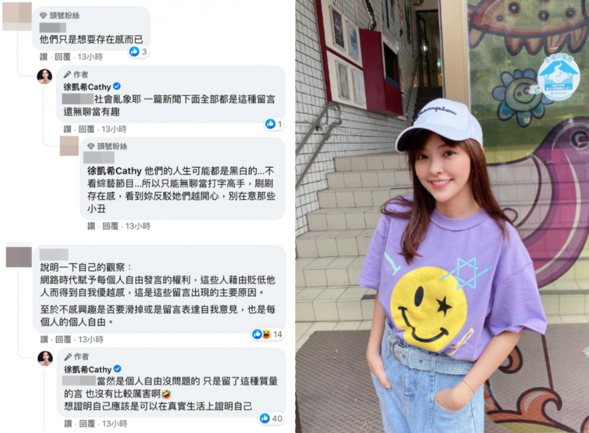 徐凱希認為一篇新聞下面幾乎全部都是問報導人物「是誰」的這種留言，很多人還「無聊當有趣」。