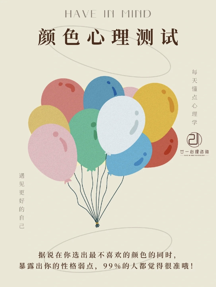 顏色心理測驗測出性格弱點