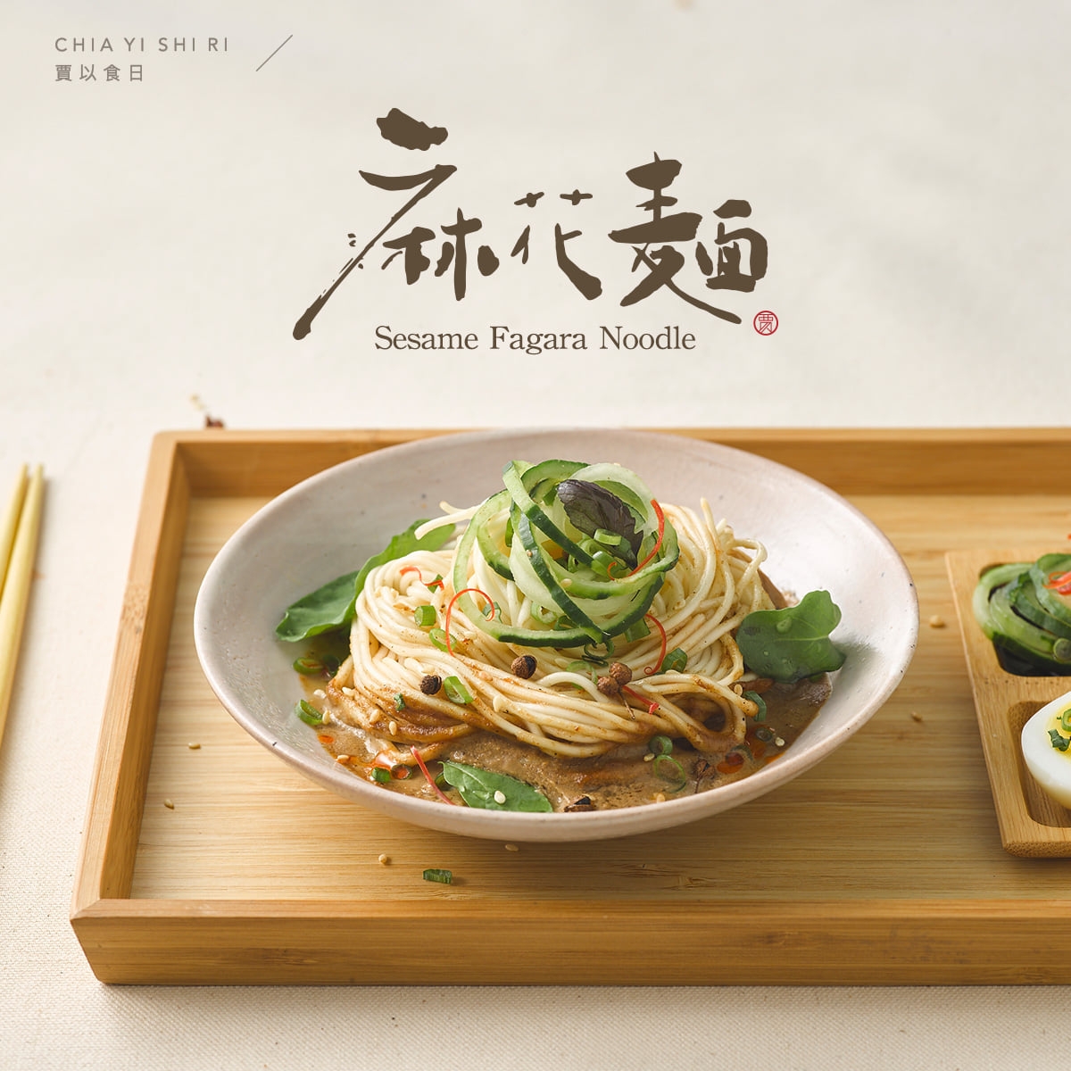 賈以食日麻花麵