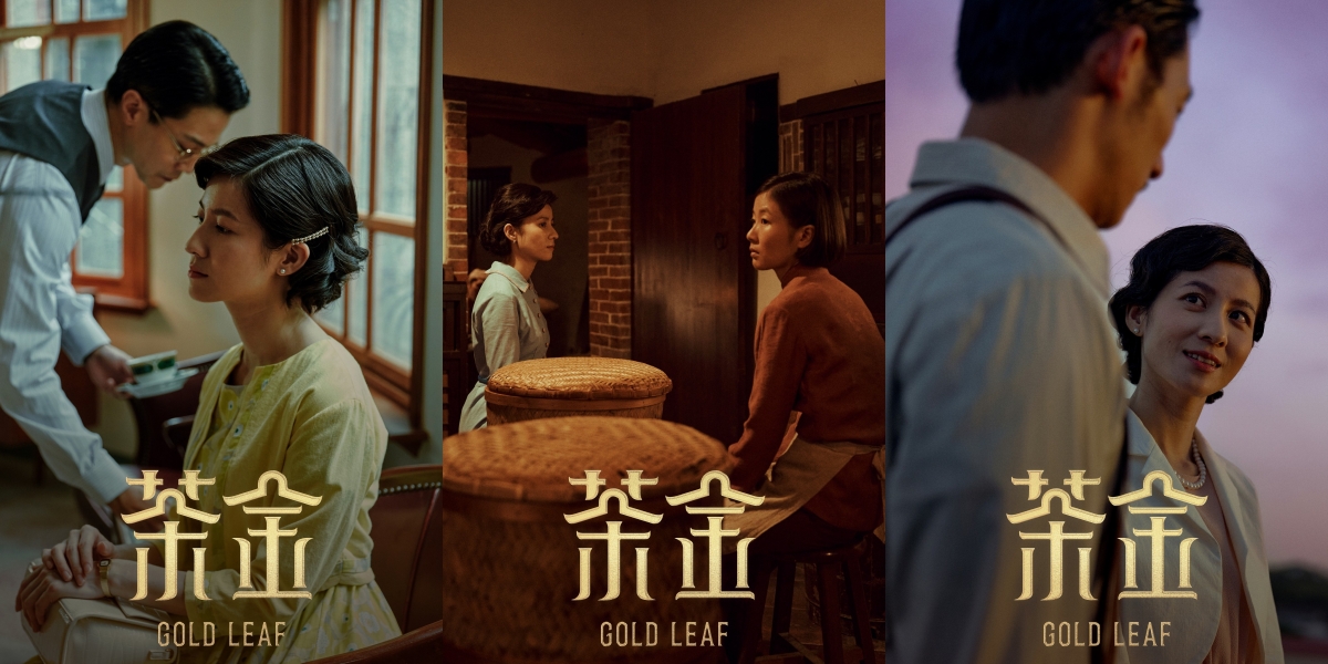 《茶金》熱播中