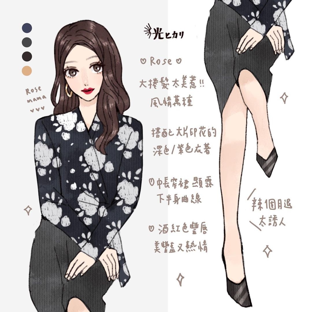 蘿絲媽媽穿搭分析