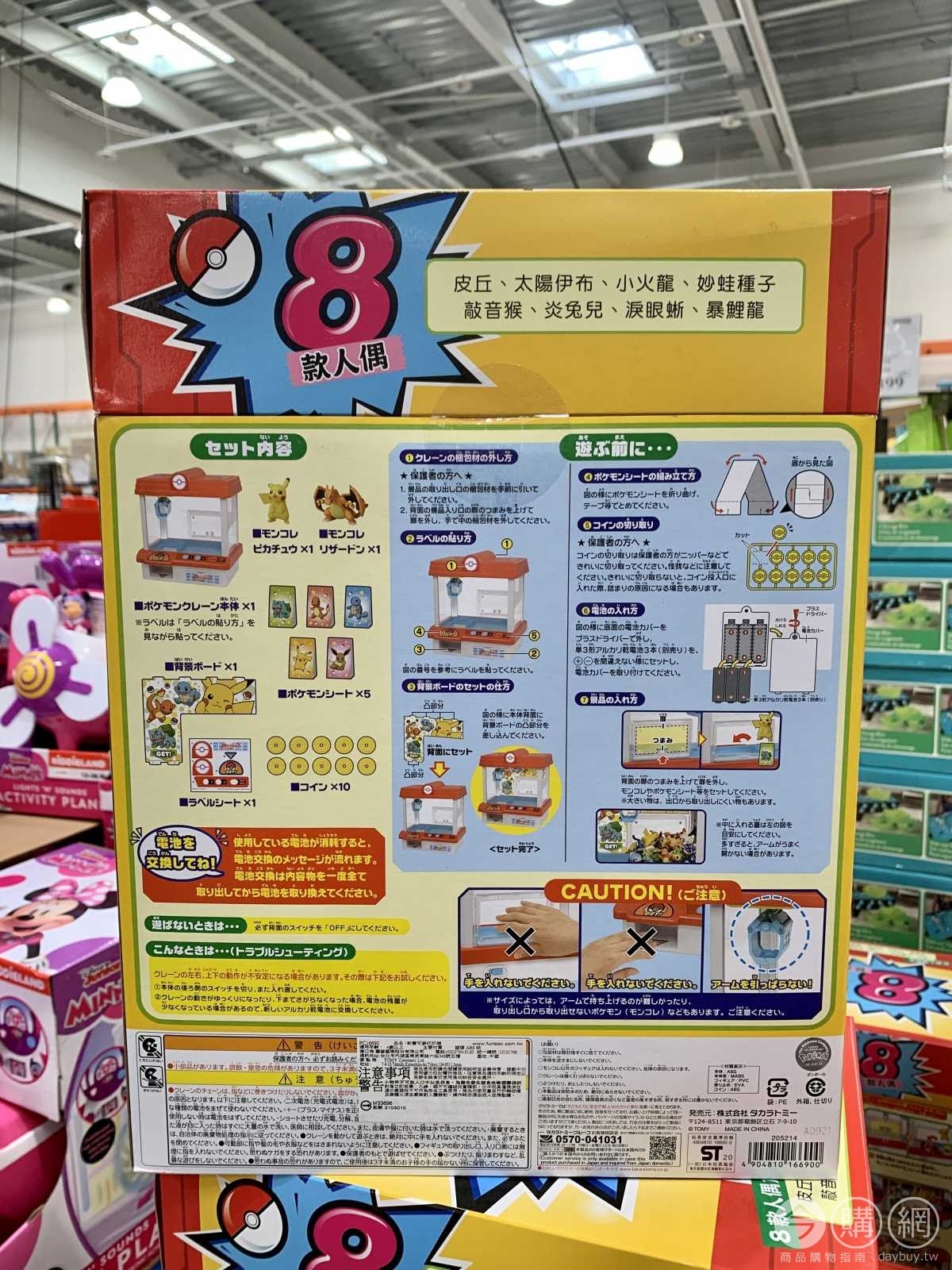 2+8隻的寶可夢公仔
