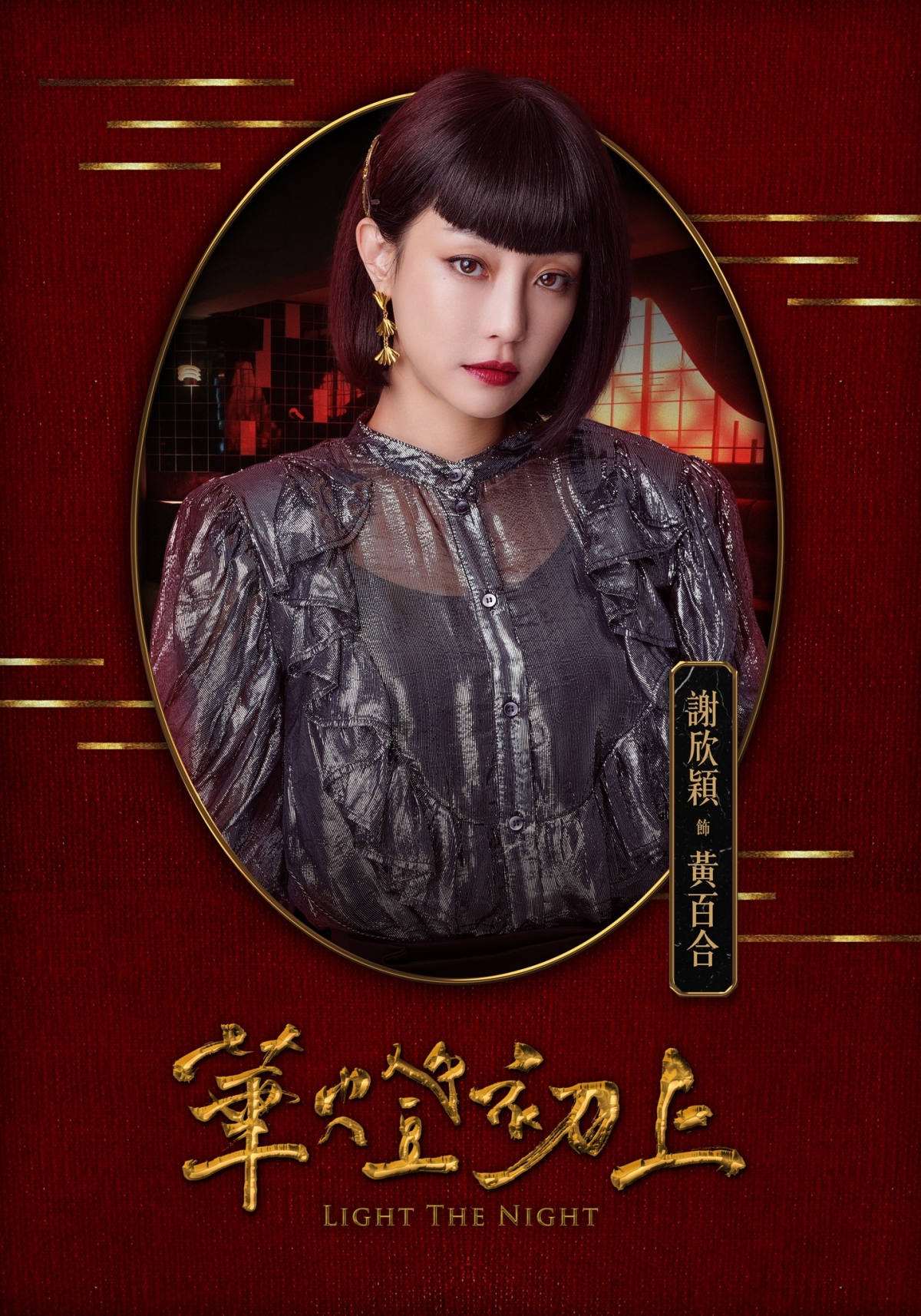 謝欣穎劇中造型深受劇迷歡迎