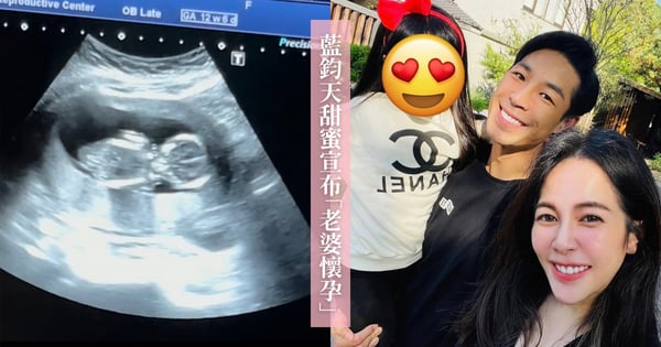 快訊/藍鈞天喜迎2胎!宣布老婆懷孕成「一家4口」甜蜜告白寶寶:謝謝你,選擇我們做你的父母♡