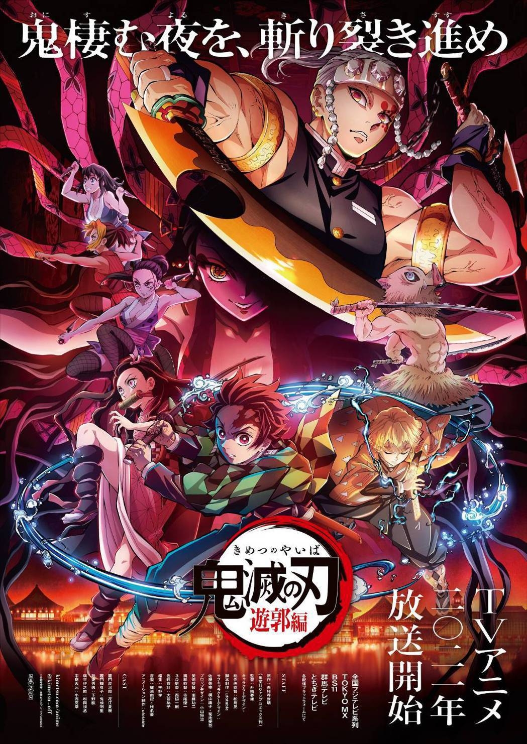《鬼滅之刃》第2季《遊郭篇》近日上線。