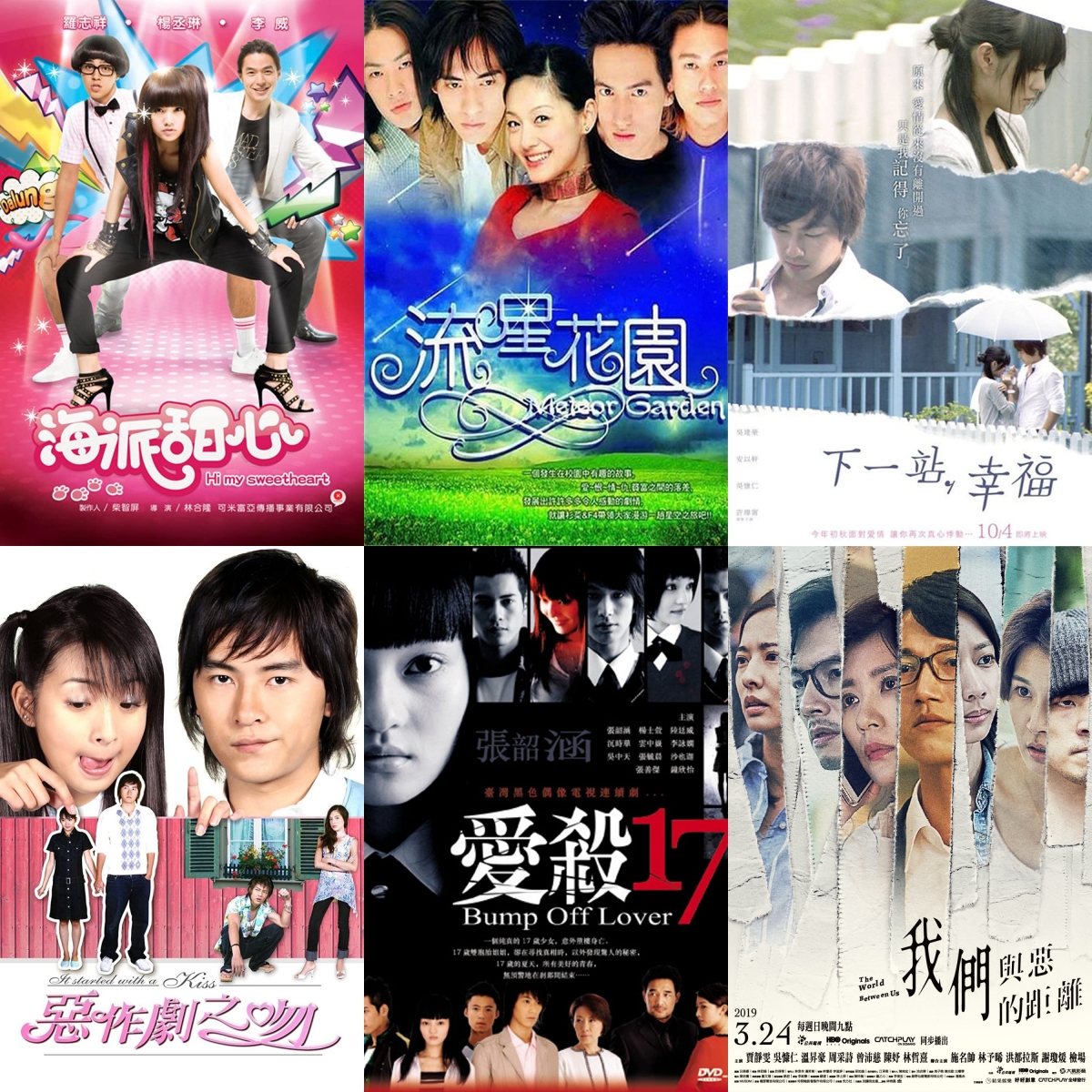 台劇《海派甜心》、《流星花園》、《下一站幸福》、《惡作劇之吻》、《愛殺17》、《我們與惡的距離》