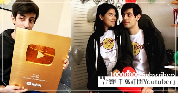 為愛定居台灣♡台灣首位「千萬訂閱Youtuber」就是他！努力10年靠這「主題」喜獲殊榮