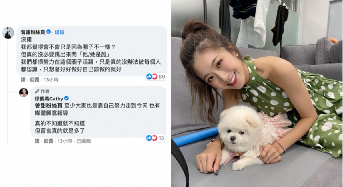 女星曾甜也非常認同徐凱希的PO文。