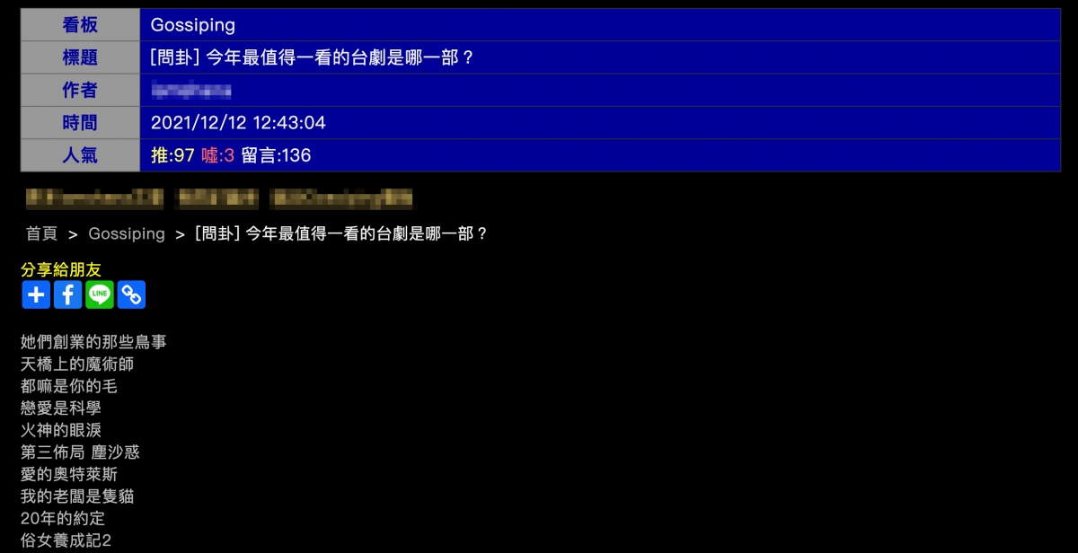「今年最值得一看的台劇是哪一部？」引網熱議