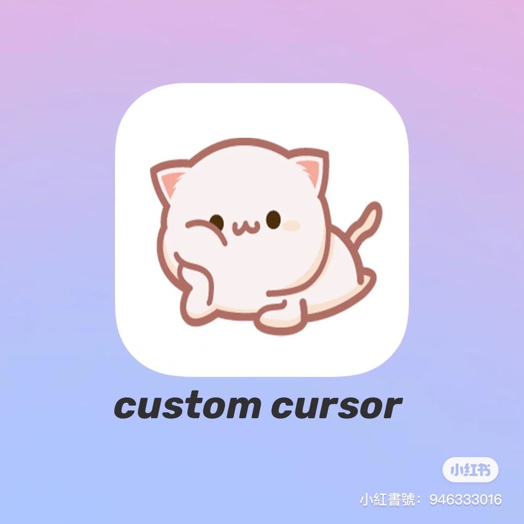 小紅書發燒話題「Custom Cursor」