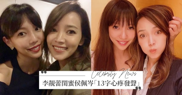 王力宏與李靚蕾低調離婚!閨蜜侯佩岑13字心疼發聲,「3個hashtag」透露隱藏訊息