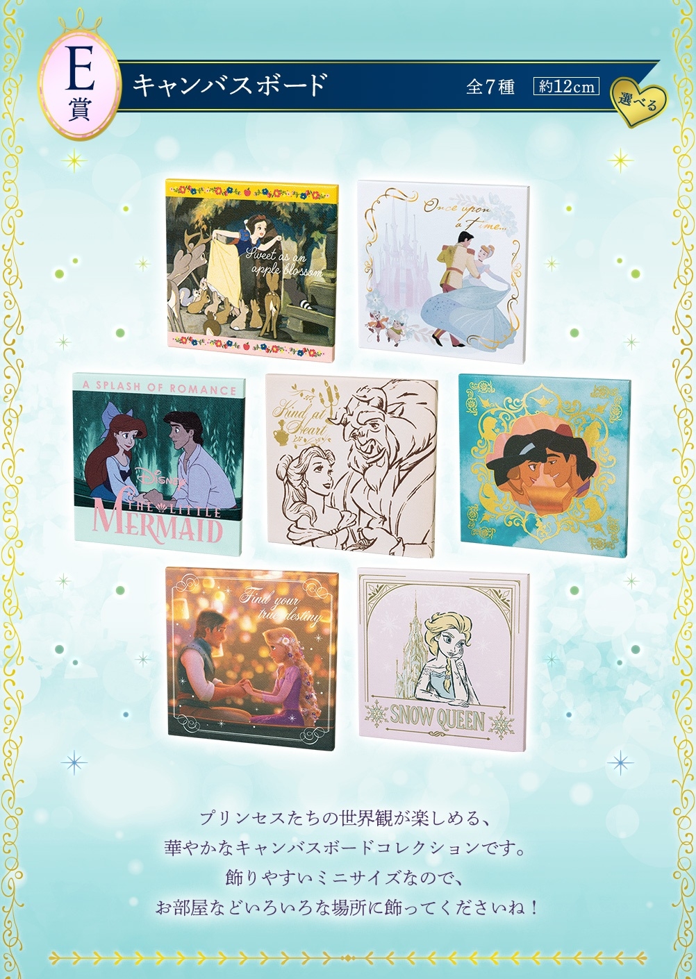 迪士尼公主一番賞「Romantic Lagoon」E賞：板畫（全7種）