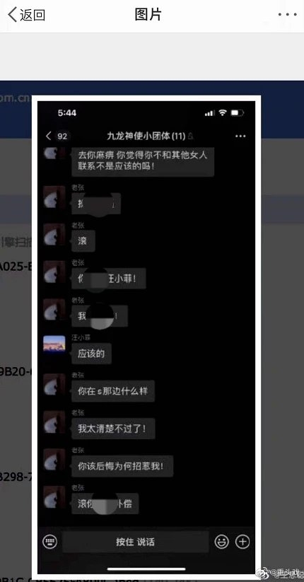 張穎穎在11人群組爆氣批汪小菲匯8萬元給海南某高官女兒