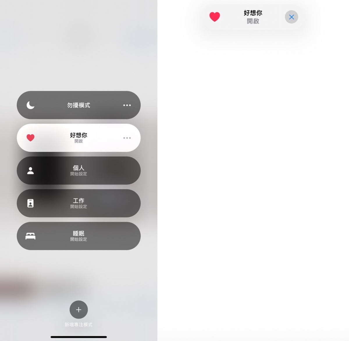 輕鬆同步愛心模式