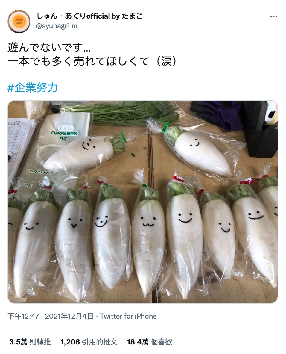日本一名蔬果銷售商，希望銷量較差的白蘿蔔可以有更多人購買，於是親自替蘿蔔畫上微笑表情。
