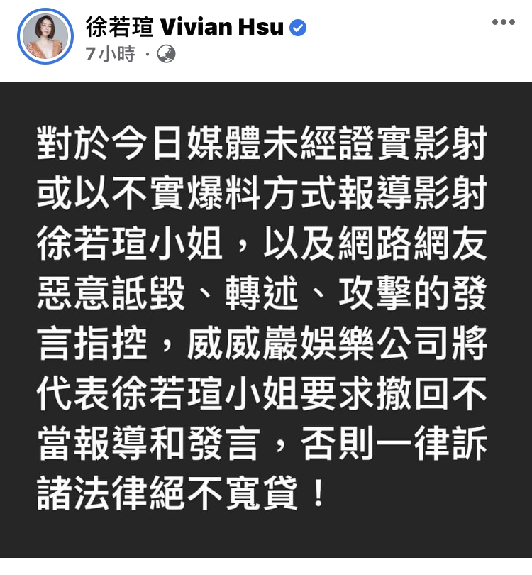 徐若瑄緊急於個人臉書、IG發布聲明撇清