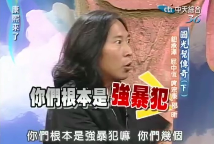 小S神預言鈕承澤強Ｏ犯