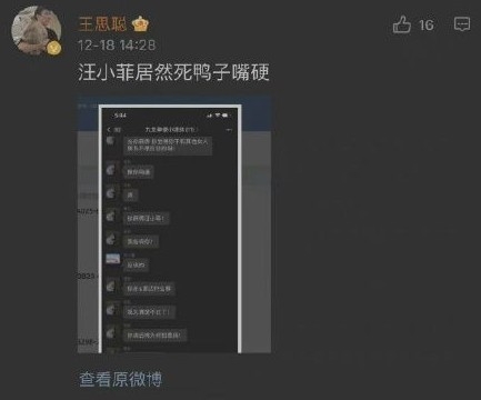 王思聰還因此轉發對話截圖