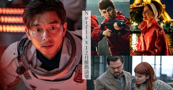 重量級卡司回歸！Netflix 12月片單推薦曝光，《紙房子》、《艾蜜莉在巴黎2》、《寧靜海》不容錯過，眾所期待的「這部」也有上
