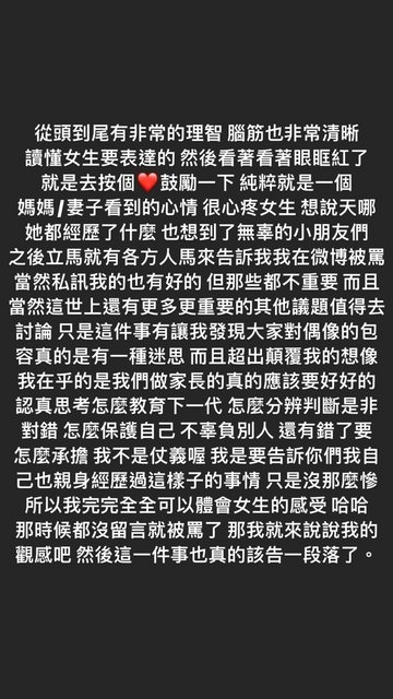 關穎在IG限時發出長文