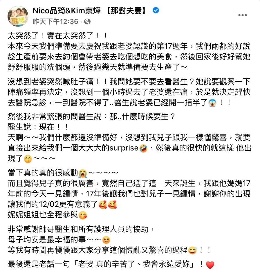 網紅「那對夫妻」開心宣布兒子出生。