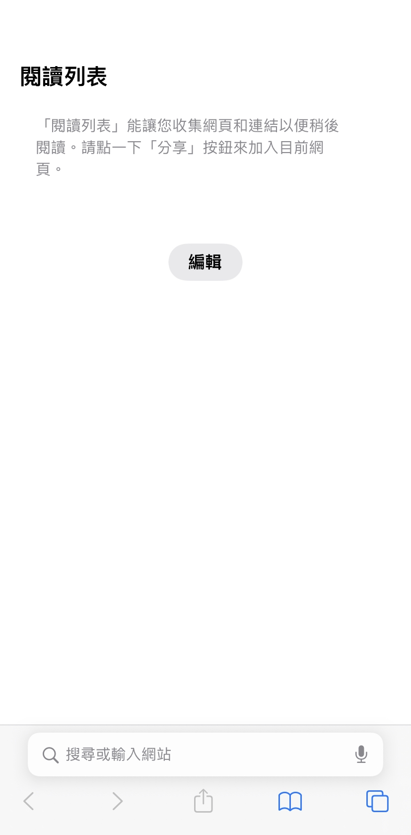 更新到iOS15後可自訂Safari起始頁面