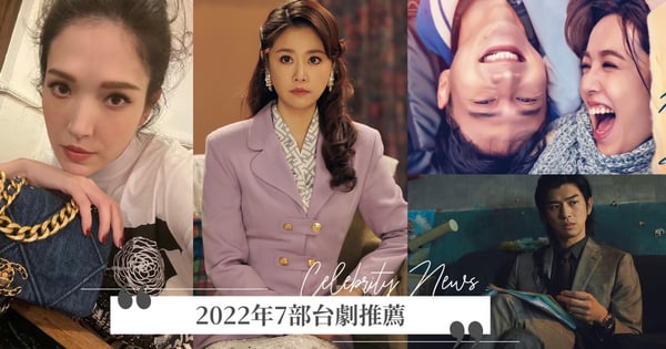 許瑋甯婚後首部台劇曝光！2022口碑台劇不間斷～《華燈3》1月登場，男神陳柏霖、劉冠廷回歸！