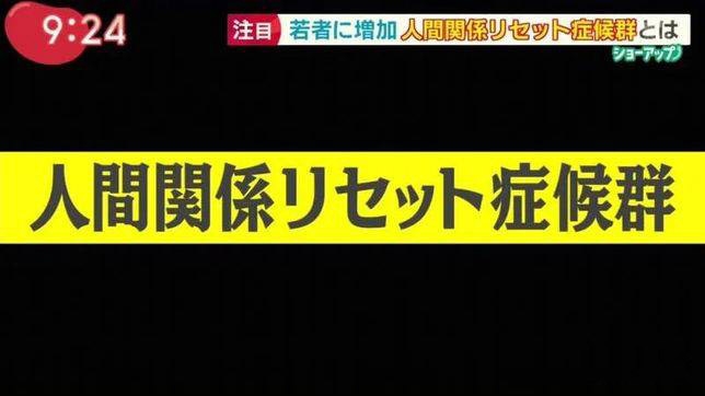 日本年輕人掀「人際關係整理」潮。