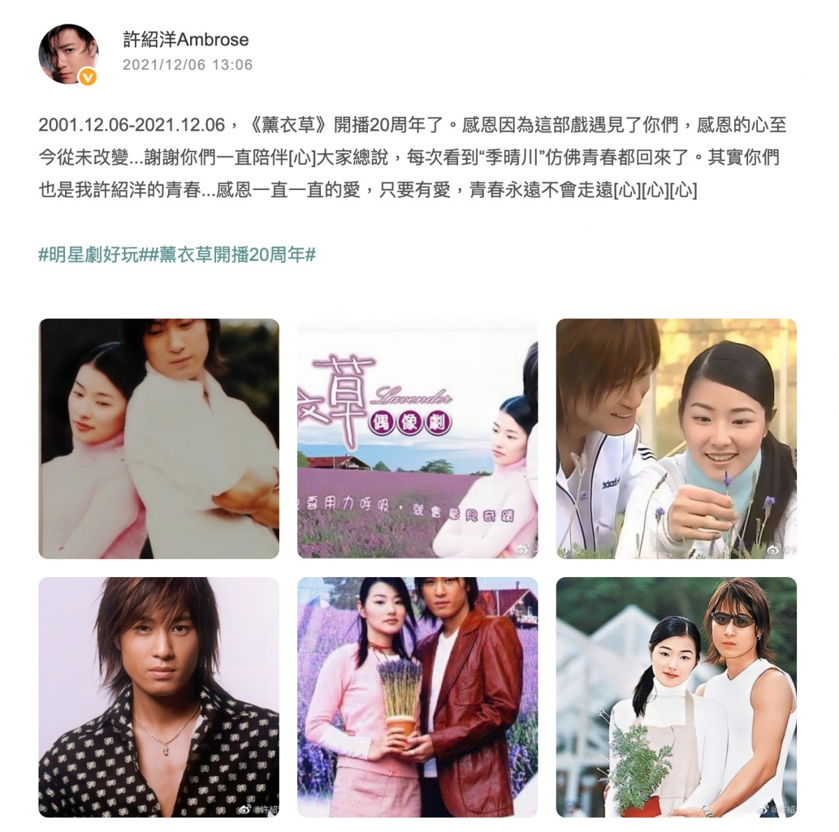 許紹洋PO文回顧《薰衣草》開播20年。