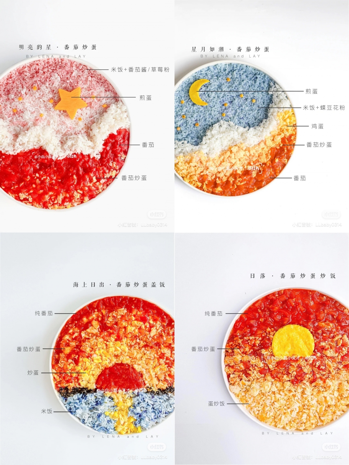 共有「日落」、「海上日出」、「星月如潮」、「明亮的星」4款蕃茄蛋炒飯