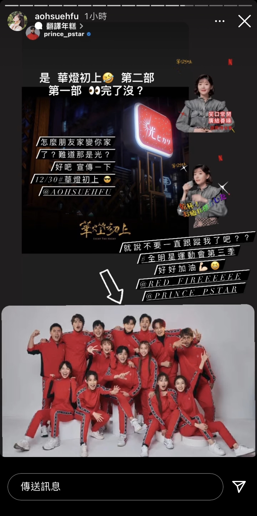 郭雪芙亦轉發該則限動