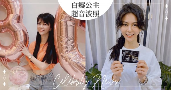 白癡公主宣布有孕?30歲生日才剛做「凍卵手術」~突曬超音波照:這樣等於一個寶寶!